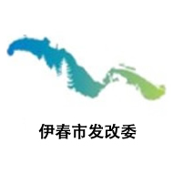 伊春市發改委