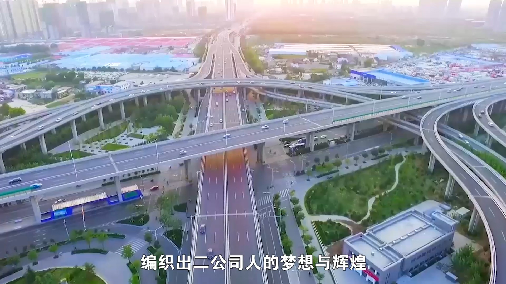 黑龍江省龍建路橋第二工程有限公司宣傳片